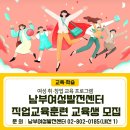 남부여성발전센터 | 남부여성발전센터 새일 직업교육훈련 교육생 모집