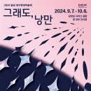 달성 대구현대미술제 아이뉴스24