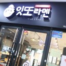 잇또라멘세종 이미지