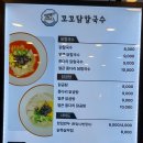 꼬꼬닭칼국수