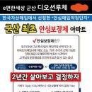 군산최초 이편한세상 안심보장제 이미지