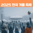 [제3회 경기공연예술페스타] 한여름밤의 꿈 | 2025년 겨울 전국 축제 정보 한눈에 총정리!
