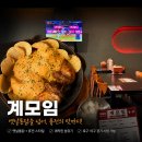 미소통닭 - 광산구 | 신시가지 계모임] 겉바속촉 전기구이 통닭, '계모임' 솔직 후기! (feat. 할라마요 나초 소스 조합 미쳤음)