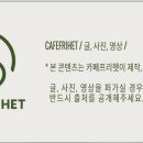 카페프리헷 월계현대점
