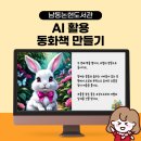 남동논현도서관 | 미리캔버스 챗GPT AI 동화책 만들기 남동논현도서관 강의후기 (by 강사 상냥한주디)