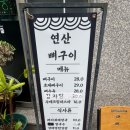 맛깔참죽연산토곡점 | 연산동 뼈구이 맛집 연산뼈구이 뼈가집 방문 내돈내산후기