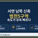 (주)수도토건 - 광명시 | 서면 남쪽에 1천 세대 신축 범천5구역 속도가 유독 빠른 이유