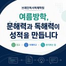브레인독서독해학원