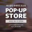 롯데마트 판교점 이미지