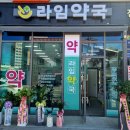 라임약국 이미지