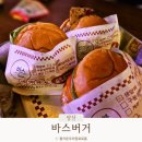영등포구 양평2동주민센터 회의실 | 당산 맛집 바스버거 선유도점 수제버거 아기랑 후기