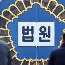 [단독] 현직 법원장 “尹영장 재판에 문제”... 판사들 찬반 격론﻿ 이미지