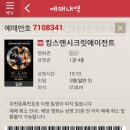 킹스맨딸기