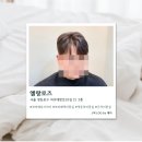 로즈미용실 | [서울/영등포] 보라매미용실 엘랑로즈 솔직후기