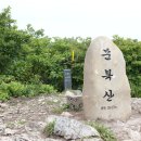 제38차 경북 청도군 문복산 (1,013.5M) 계살피 계곡 정기산행 이미지