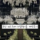 부산진구-26 | 부산 w스퀘어 웨딩홀, 리뉴얼된 더갤럭시홀 + 스드메 정보 26년 후반기 계약 후기