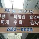 청송고디탕 이미지