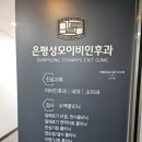 은평성모이비인후과의원 이미지