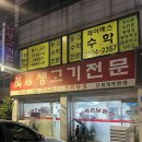 주민사랑방 | 신월4동 삼겹살 찐맛집 '만석생고기전문' 주민들의 사랑방같은 가성비 고기 동네 맛집 내돈내산 후기