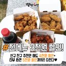 땅땅치킨 광양읍점