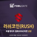 러쉬 머니투데이