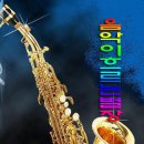 색소폰 이미지
