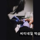 씨티네일 역삼점