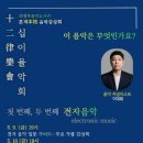 십이율악회 이미지