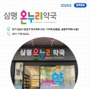 삼평약국 이미지