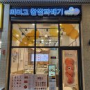 미미고찹쌀꽈배기동탄레이크