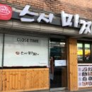 스시미찌