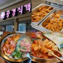 식객단골집 | 서현 훠궈 무한리필 뷔페 맛집 중경식객 배 터지게 먹고 온 후기