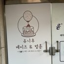 유니후케이크&벌룬