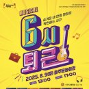 6시 퇴근 이미지