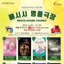 문화가 있는 날 ''오페라 마술피리'' 이미지