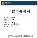 내신, 수능 성적표에 6,7이 찍혀있는 사람의 수원대 최초 합격 이미지