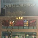 한내로 | 인천 청라 중국집 맛집 희래객 직접 먹어본 솔직 후기