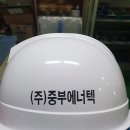(주)중부에너텍 이미지