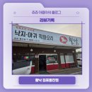 리뷰기록, 활낙 김포통진점