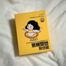 주식회사루페 | 복부 팽만 변비 해결 | 루니 똥배뺄땐 유산균 솔직 후기