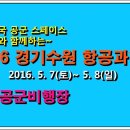 2016 경기수원 항공과학전(2016. 5. 7~5. 8 수원공군비행장) 이미지