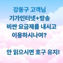 스타캐슬 성내점 | 강동구 케이블방송 딜라이브 인터넷가입·설치·사은품 특가 안내