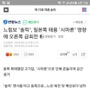 느림보 '솔릭', 일본쪽 태풍 '시마론' 영향에 오른쪽 급회전 이미지