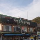 DMZ장단콩두부마을 이미지