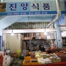 진양식품 이미지