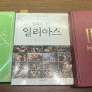 고전의 문을 열다 | 📚 메타독서모임 10월 후기 - 일리아스