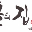 산돌사랑의 집 이미지