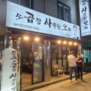 곱창사주는오빠 이미지