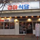 경아집밥 이미지