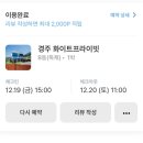 화이트 프라이빗 | 경주 불국사 독채 단체펜션 •화이트프라이빗• 내돈내산 후기
